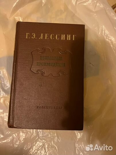 Лессинг Г.Э. избранные произведения