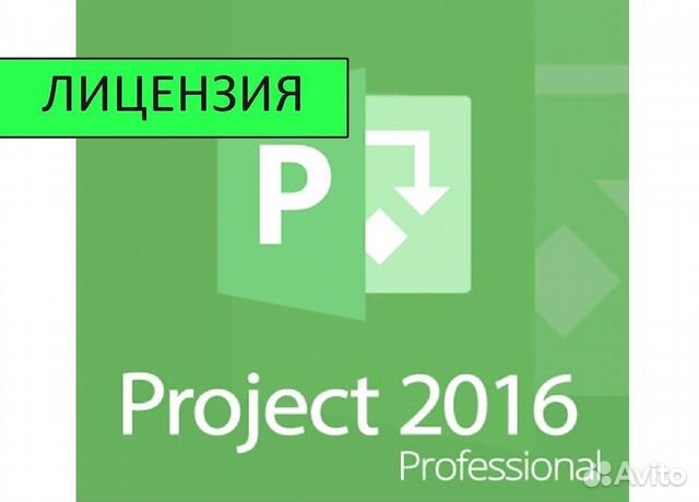 Ключ Microsoft office 2010 - 2021, Project 2019 купить в Новороссийске ...