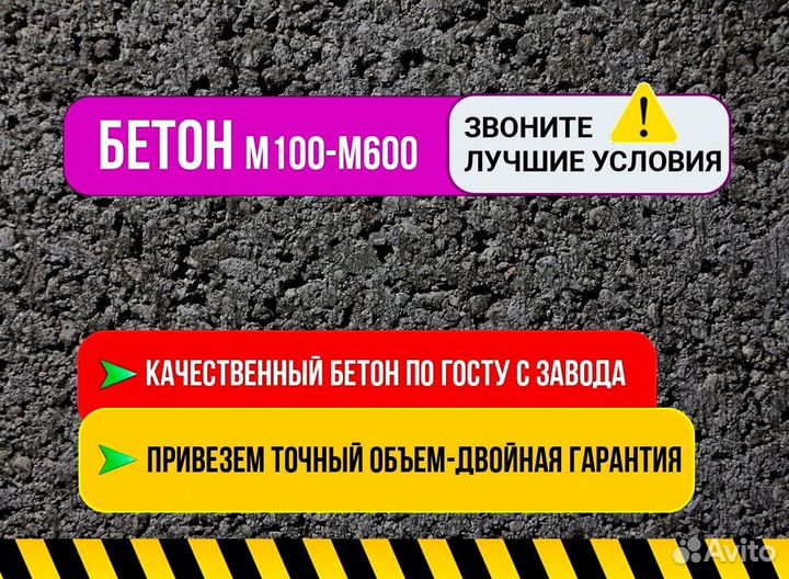 Куб бетона, Тощий бетон+доставка