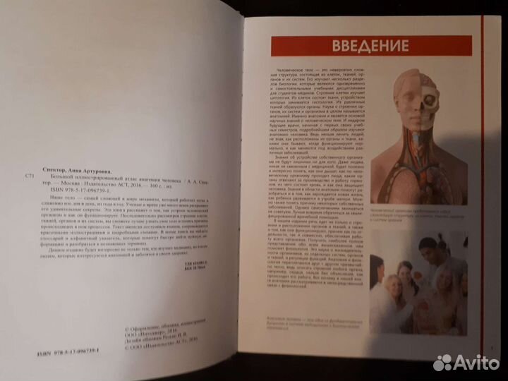 Продам Большой иллюстрированный атлас анатомии чел