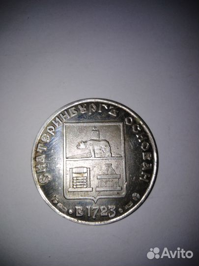 Екатеринбург