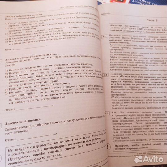 Огэ русский язык, 2022