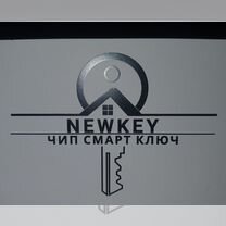 Изготовление ключей "NEW KEY" чип смарт ключ