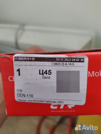 Рулевые наконечники nissan