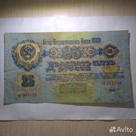 Банкнота 25 рублей, 3 копейки СССР