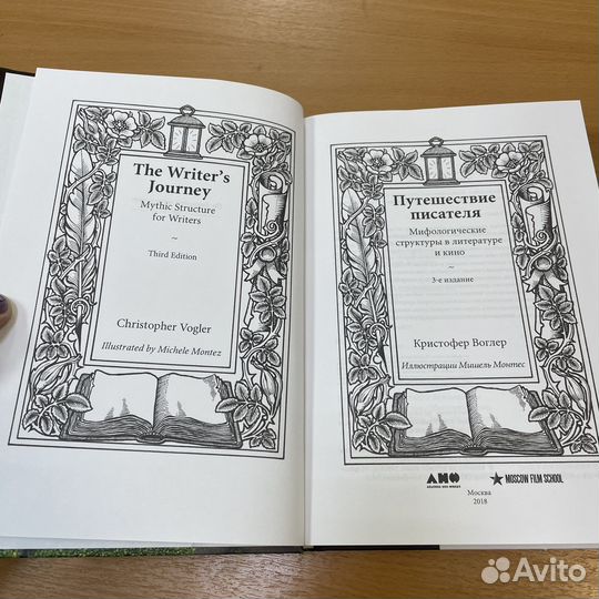 Продам книгу К. Воглера 