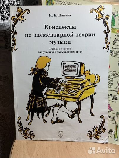 Конспекты по элементарной теории музыки