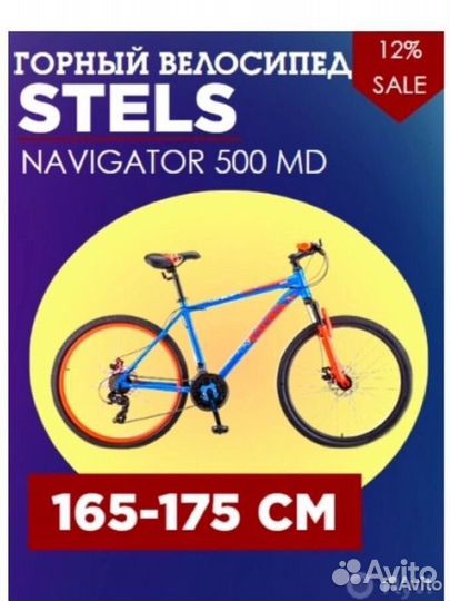 Горный велосипед stels navigator 500 MD