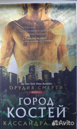 Орудие смерти, город костей