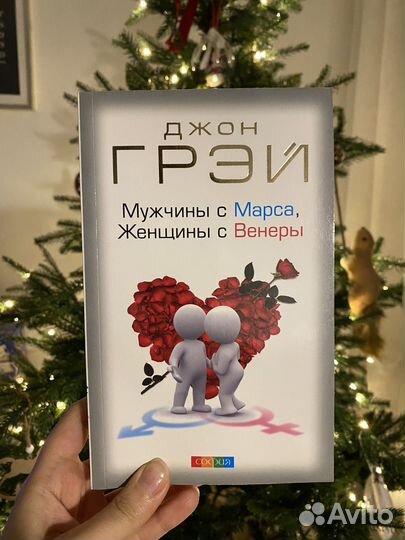 Мужчины с Марса, женщины с Венеры