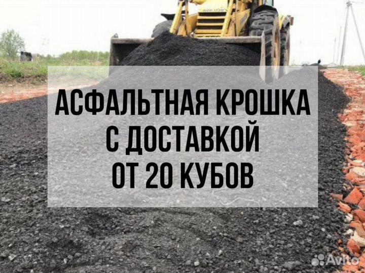 Асфальтная крошка