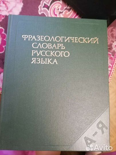 Словари