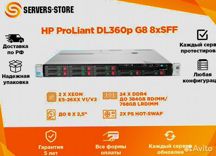 Сервер HP ProLiant DL360 G9 8xSFF