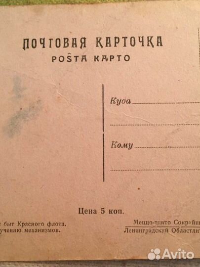 Почтовые карточки СССР 1930-е годы
