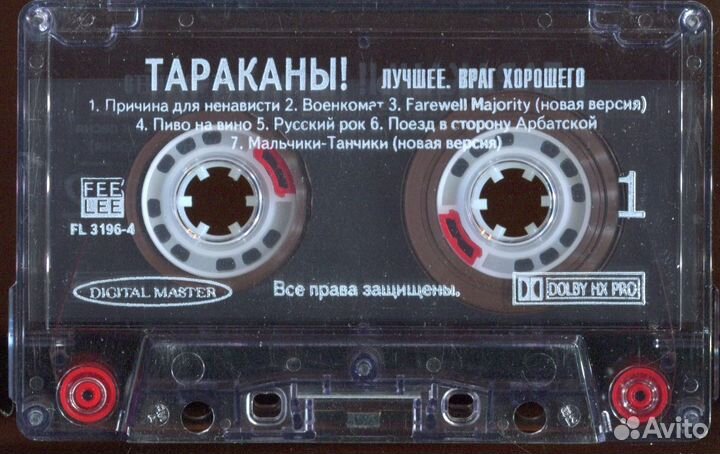 Тараканы - Лучшее. Враг Хорошего Аудиокассета 2002