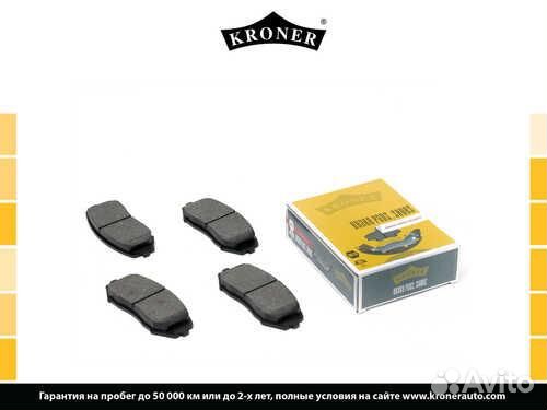 Kroner K002053 Колодки тормозные suzuki grand vitara 05- перед