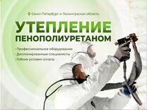 Утепление пенополиуретаном (ППУ)