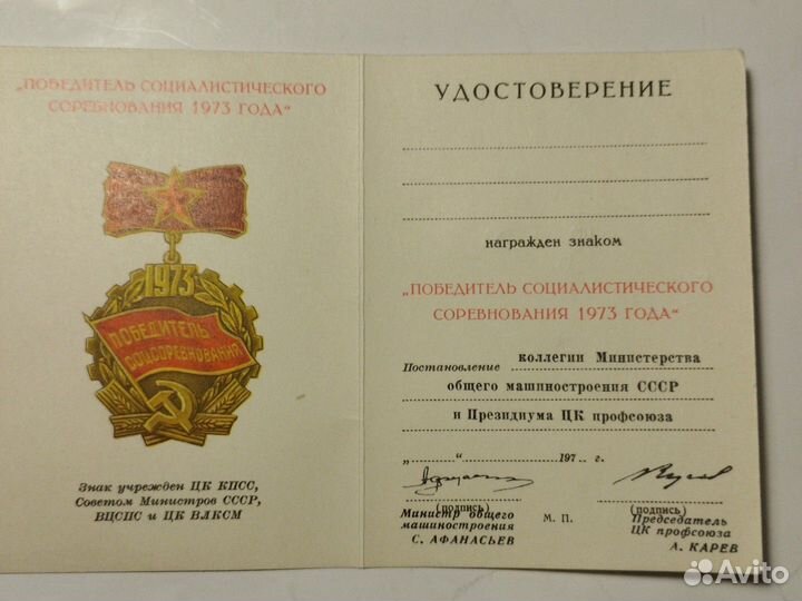 Победитель социалистического соревнования 1973г.