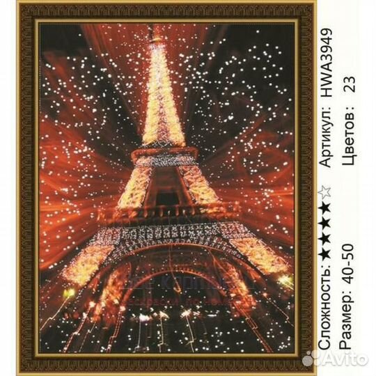 Алмазная мозаика 40x50 Эйфелева башня в огнях