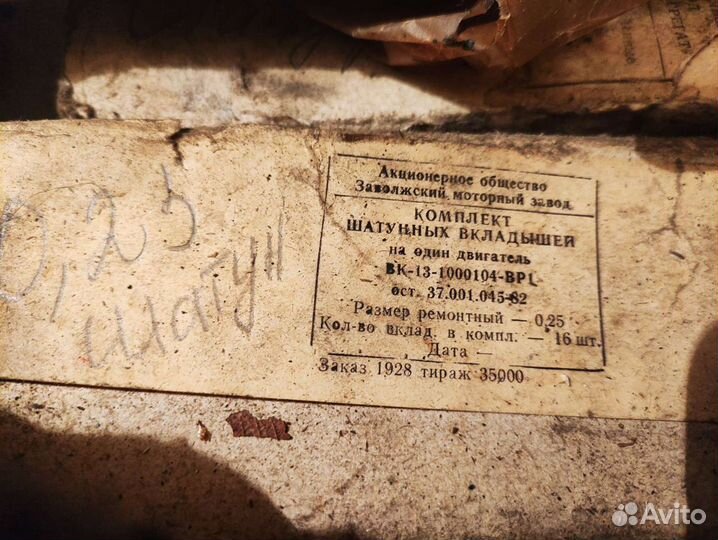 Вкладыши газ-24,газ-52, газ-53,шатунные d+0.25,кор