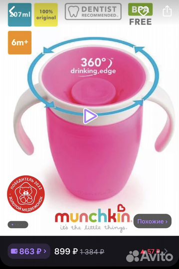 Поильник непроливайка miracle с ручками