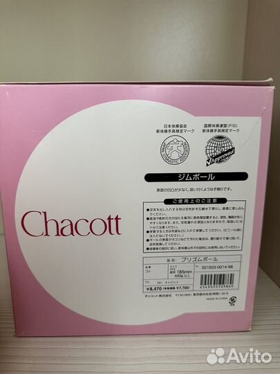 Продам мяч Chacott 18,5см