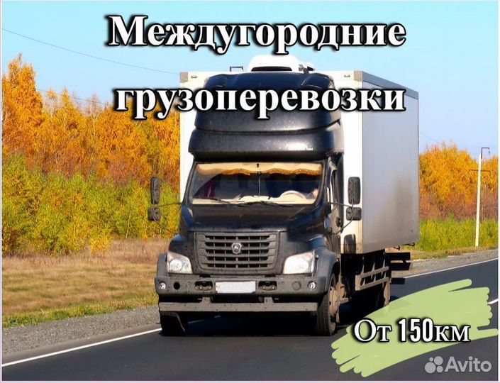 Переезды газель межгород