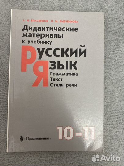 Русский язык 10-11 класс