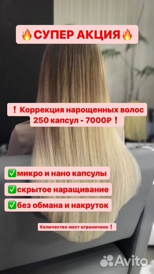 Корекция нарощенных волос