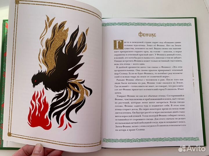 Волшебные существа. Драконы, единороги, чудовища