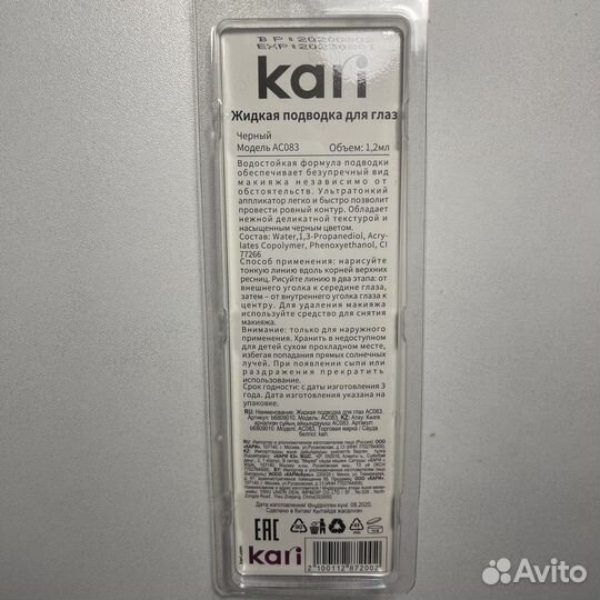 Жидкая подводка для глаз на 8 марта