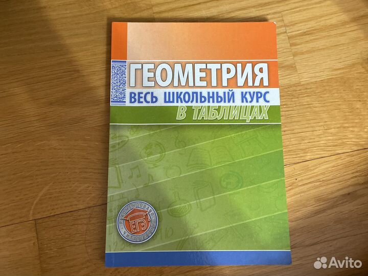 Геометрия весь школьный курс в таблицах Степанова