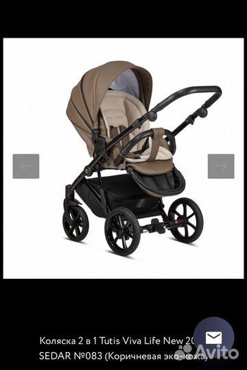 Коляска tutis viva life 2 в 1