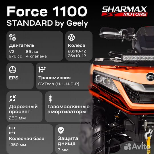 Квадроцикл Sharmax 1100 Force псм (ST)