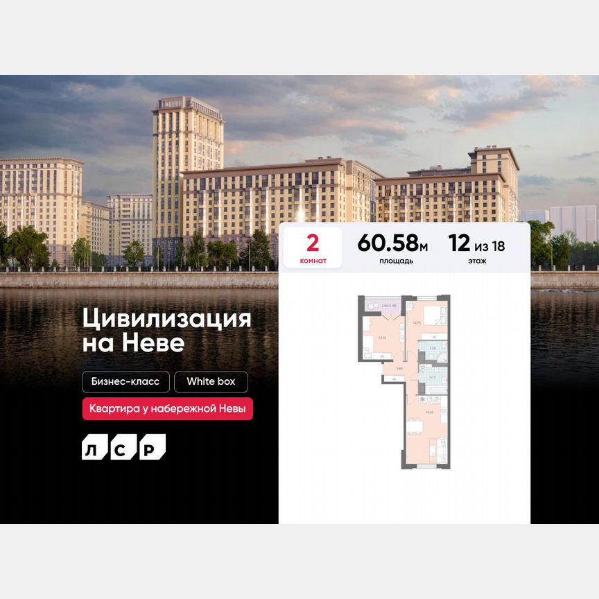 2-к. квартира, 60,6 м², 12/18 эт.