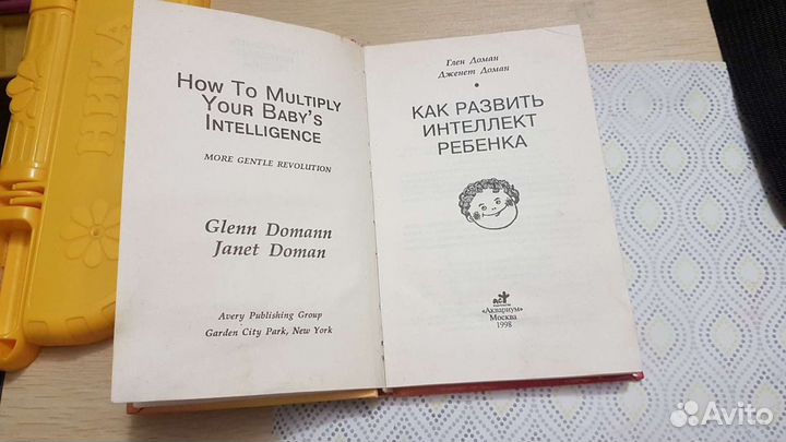 Книга. как развить интеллект ребёнка