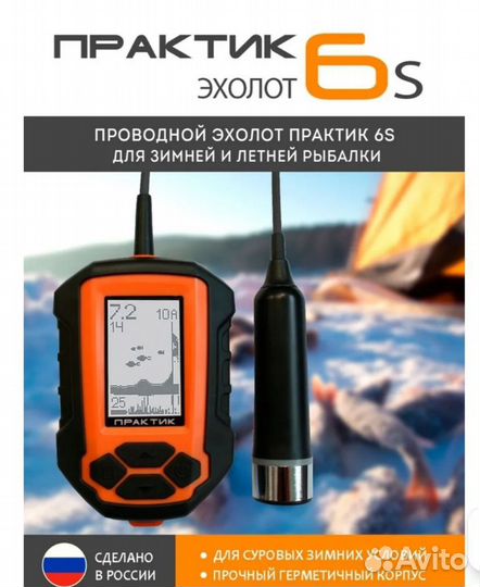 Эхолот практик 6s