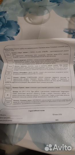 Телефонный аппарат 