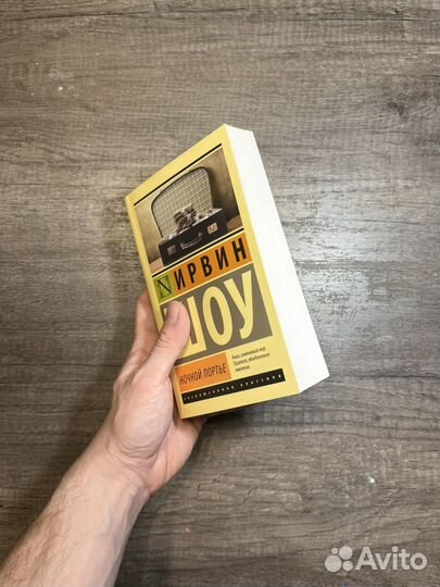 Книга Ирвин Шоу Ночной портье