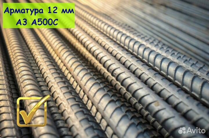 Арматура 12 от 5 тонн