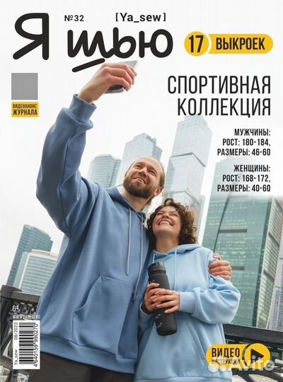 Журналы с выкройками Я шью, burda, Patrones