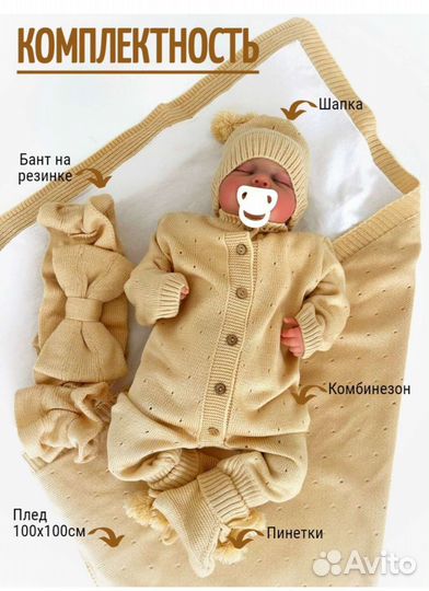 Комплект на выписку новый