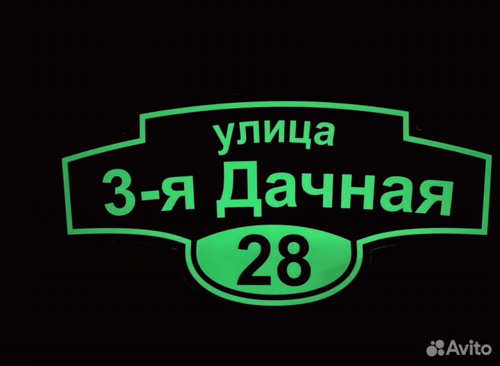 Адресник для дома, дачи и на забор