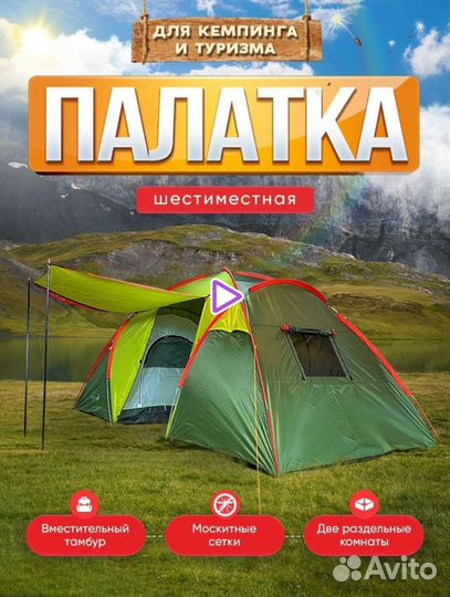 Палатка 6 местная с тамбуром двухкомнатная 1002-6