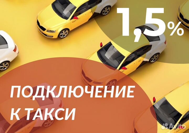 Подключения яндекс такси