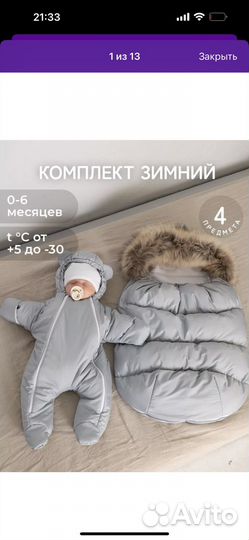 Комплект на выписку/зимний конверт