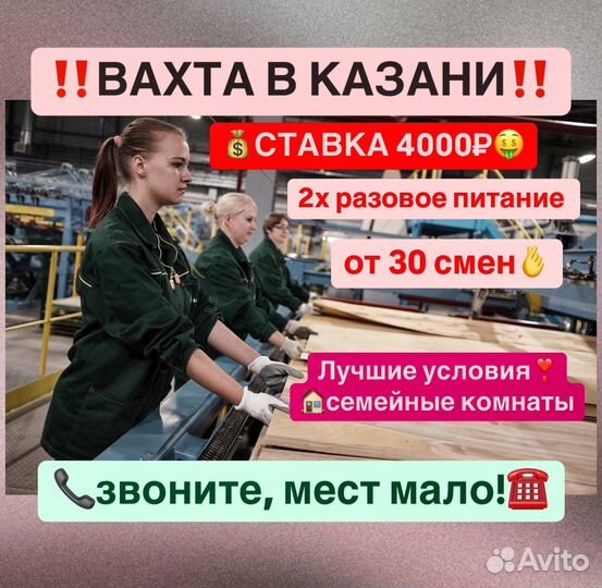 Разнорабочий вахтой Фанерный завод Казань