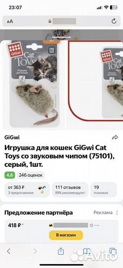 Игрушка для кошек GiGwi 