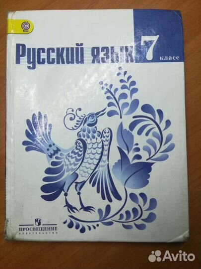 Учебник по русскому языку 7 класс ладыженская