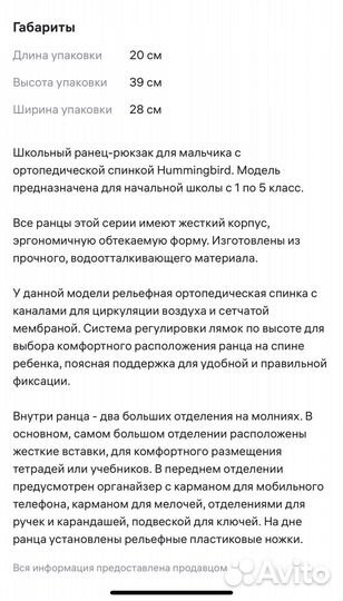 Рюкзак ранец для мальчика школьный Hummingbird